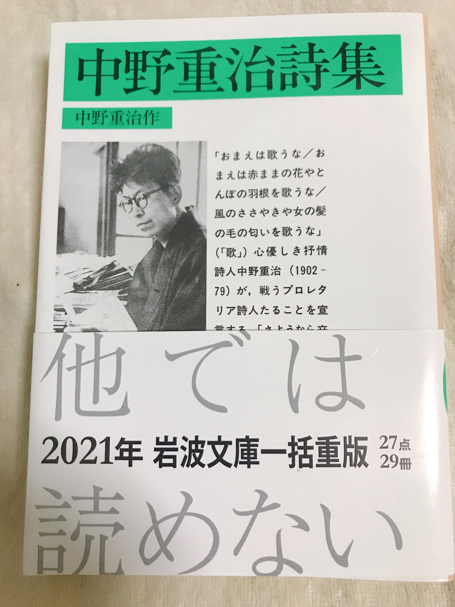 中野重治詩集』｜感想・レビュー - 読書メーター
