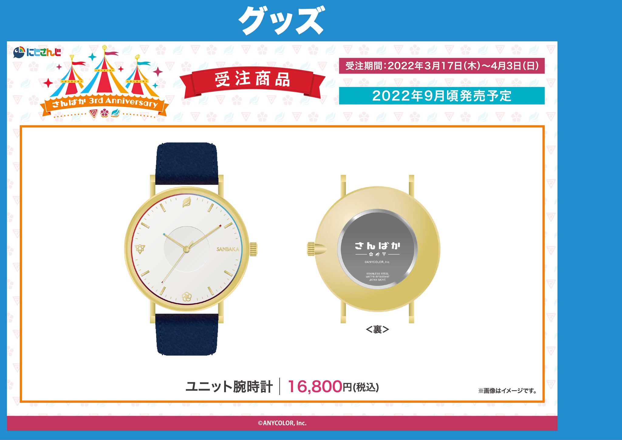 にじさんじ さんばか Anniversary 腕時計 ウォッチ ANYCOLOR にじさんじ さんばか Anniversary 腕時計 ウォッチ ANYCOLOR