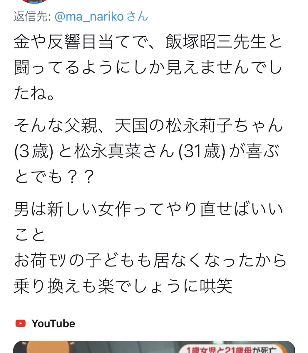 怒り心頭‼池袋暴走事故遺族の松永拓也さんへの誹謗中傷