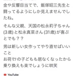 怒り心頭‼池袋暴走事故遺族の松永拓也さんへの誹謗中傷