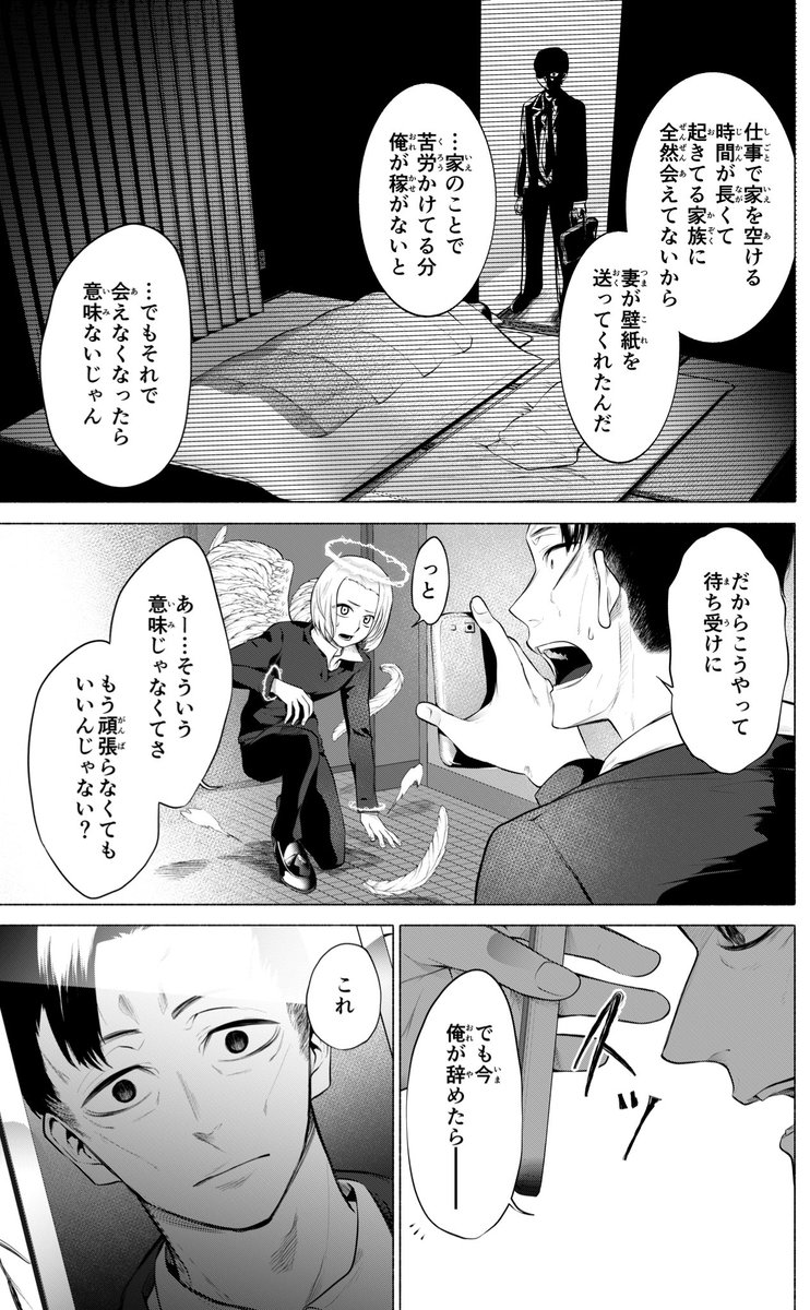 【創作漫画】社畜を掃除する天使ちゃん(1/2) 