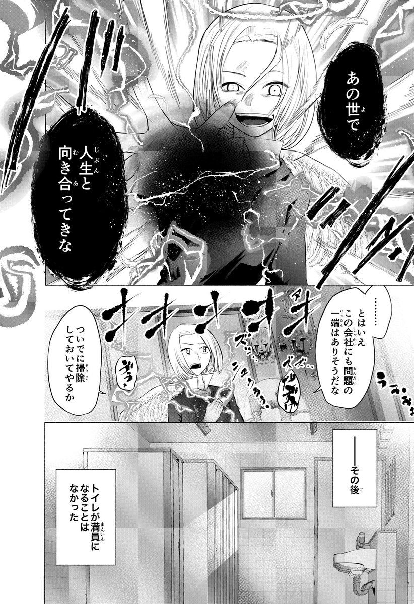 【創作漫画】社畜を掃除する天使ちゃん(2/2) 