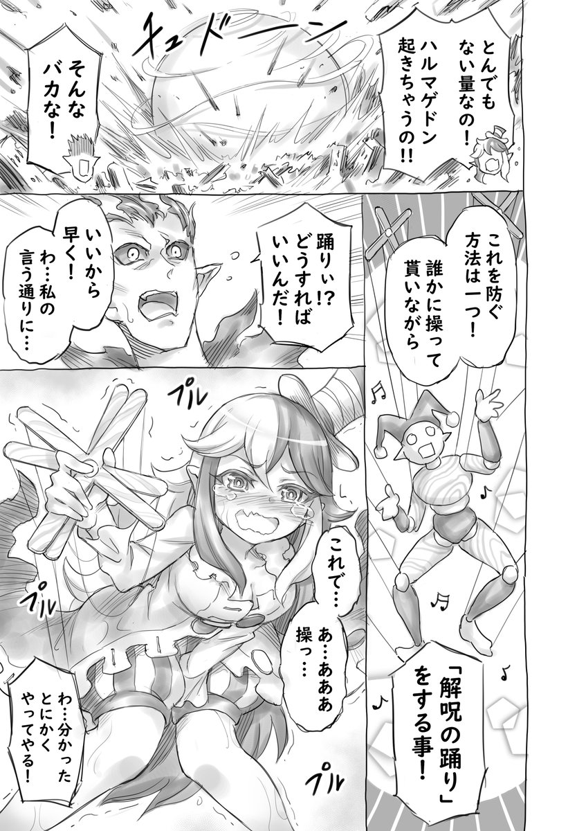 婚活を決意した魔王様に襲い掛かる想定外の"試練"(2/2) 