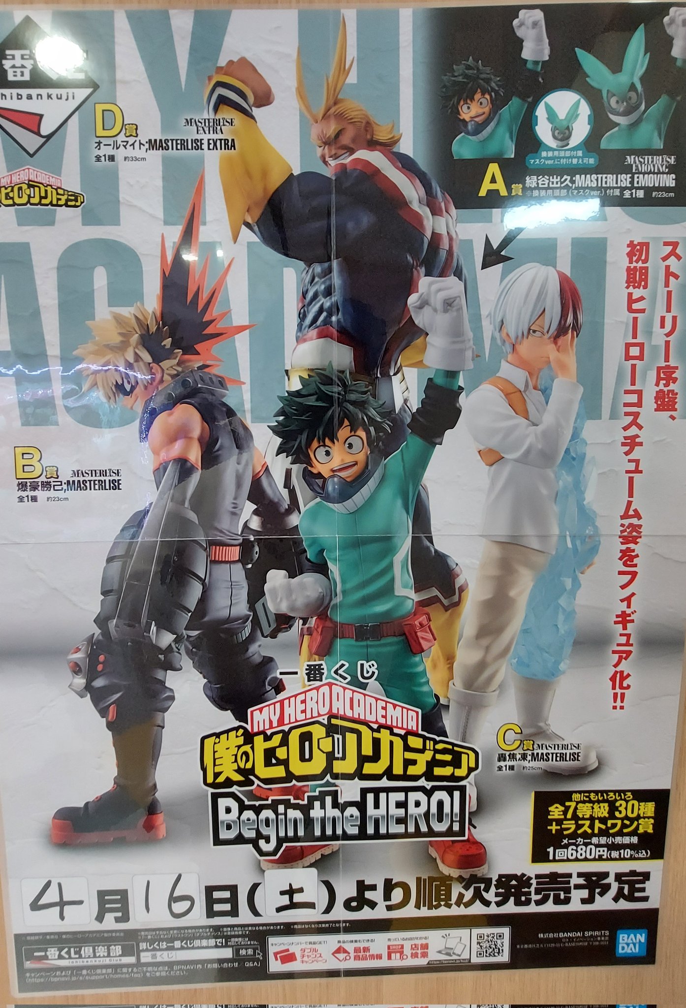 一番くじ 僕のヒーローアカデミア Begin the HERO！  1ロット