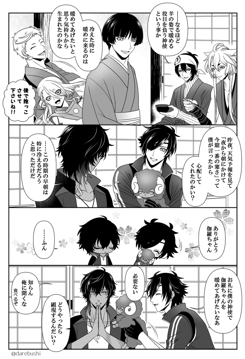 みっちゃんと🐑伽羅ちゃん出会いのお話⑧ 