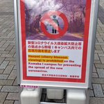 【話題】花見禁止から目隠し売ろうとする東大の立て看同好会の商魂‼