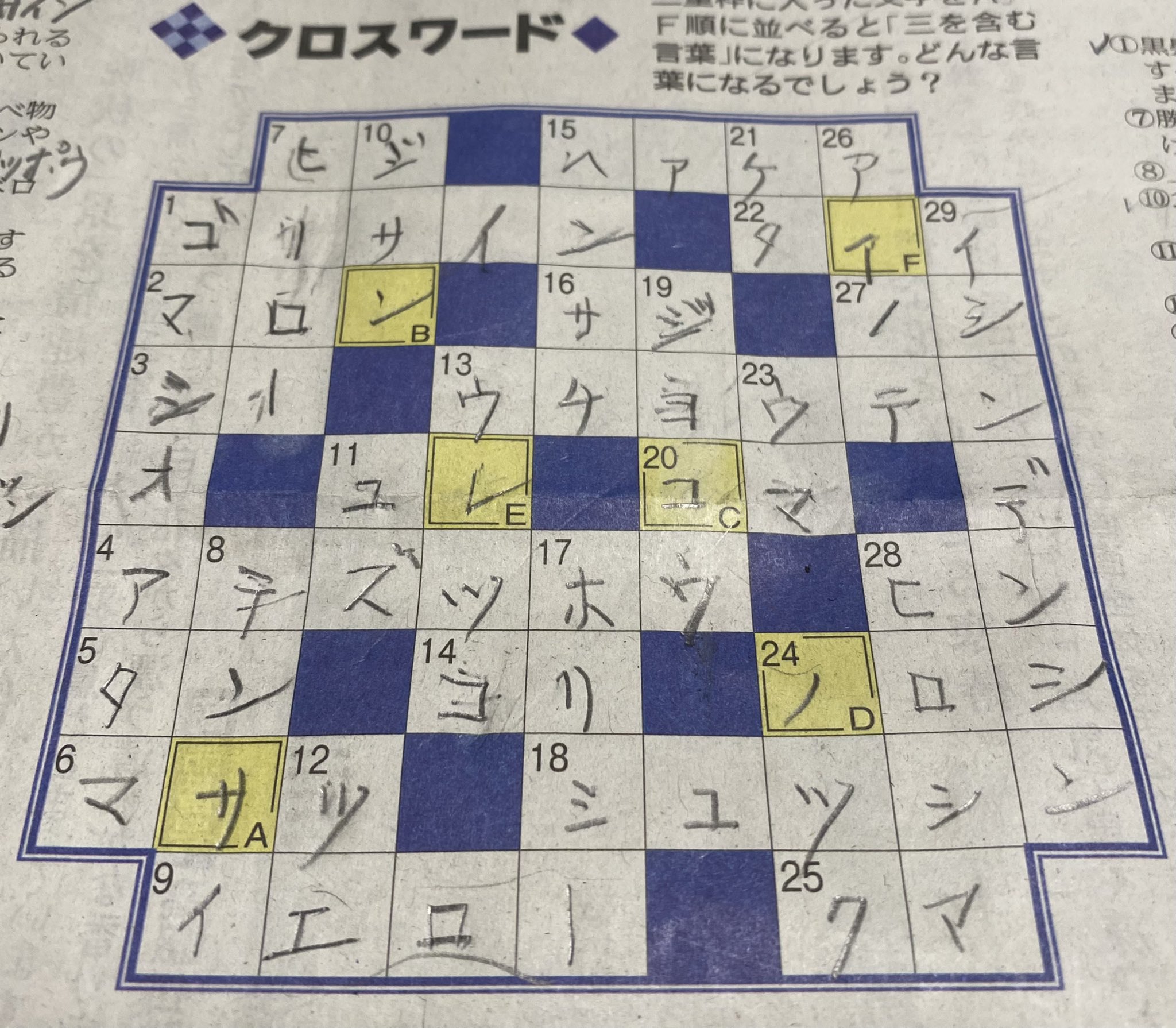 Mr 大河ース 日曜日のお楽しみ 読売新聞 クロスワードパズル 難易度 難しい 今日の答え サンコノレイ T Co 7a1od3ydcn Twitter