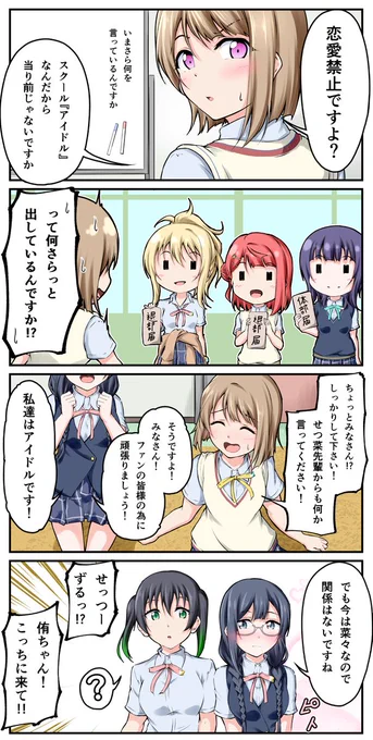 マンガ アニガサキ85
アイドルのお約束

 #虹ヶ咲 #中須かすみ #高咲侑 #中川菜々 #上原歩夢 #宮下愛 #朝香果林 