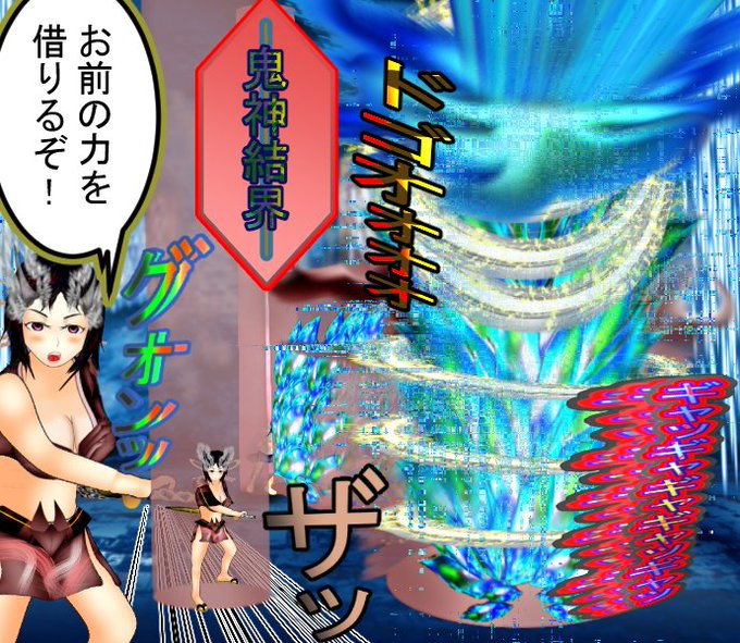 仲間との合体技を発動する直前の画です。

https://t.co/bmWfLLU8lq

もよろしく。無料

#漫画 #イラスト #鬼滅の刃 #コラボ誘っていいVtuberがいいねをくれる #無料 #MangaHentai #バトル #おしり 