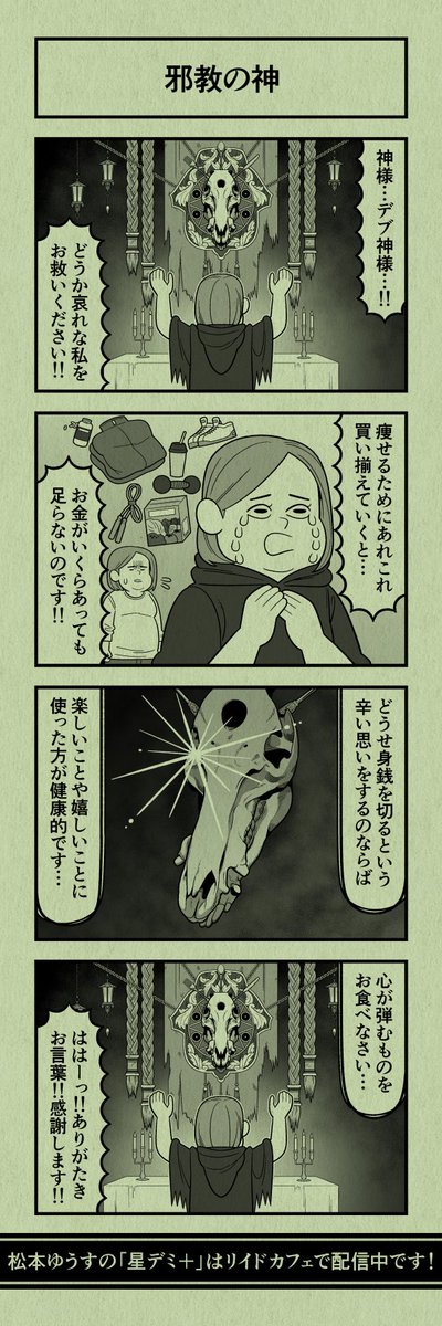 今日の4コマ
#星デミPLUS 