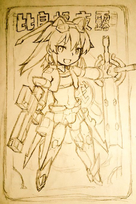 今日は無理だから鉛筆ラクガキで勘弁、うろ覚えあと消しゴムもないんで色々と違う 