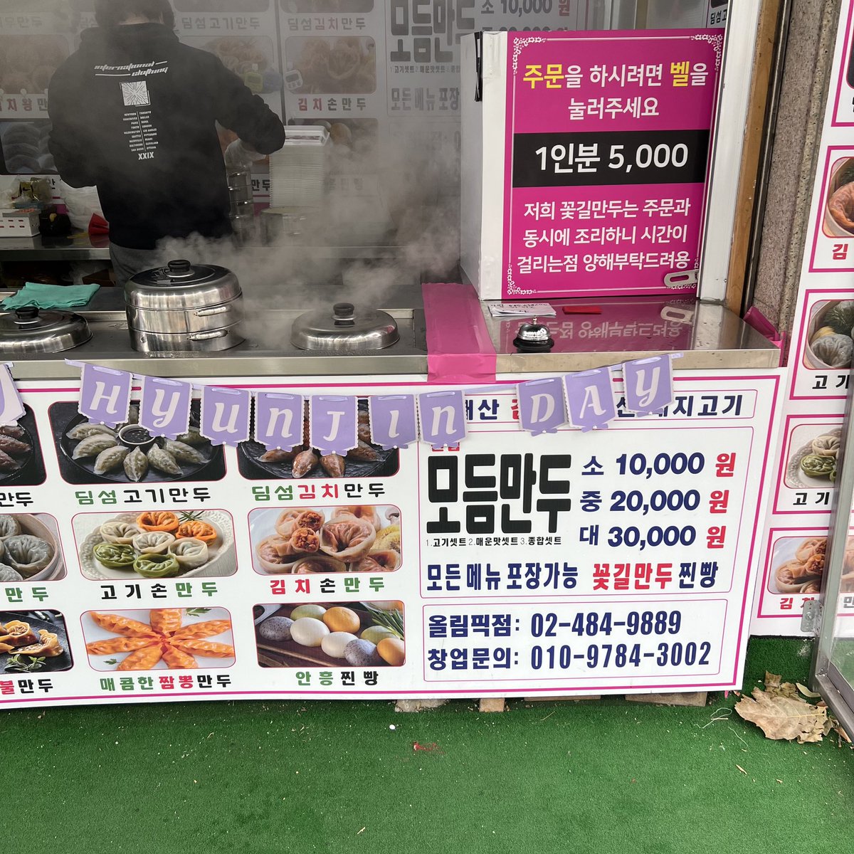 my_fortune_320's tweet photo. 📍꽃길만두 올림픽점

#우리집만두는_꽃길하이패스
#happyhyunjinday

주문할때 만두 미스트는 덤 입니다🥟😆 그리고 그냥 뭔가 이 상황이 다 귀여워요 만두 시키면 그 자리에서 만두 쪄주시고 현진이 특전 주셔요 아 너무 귀여워요ㅋㅋㅋㅜㅜ https://t.co/JCfvhHUeak