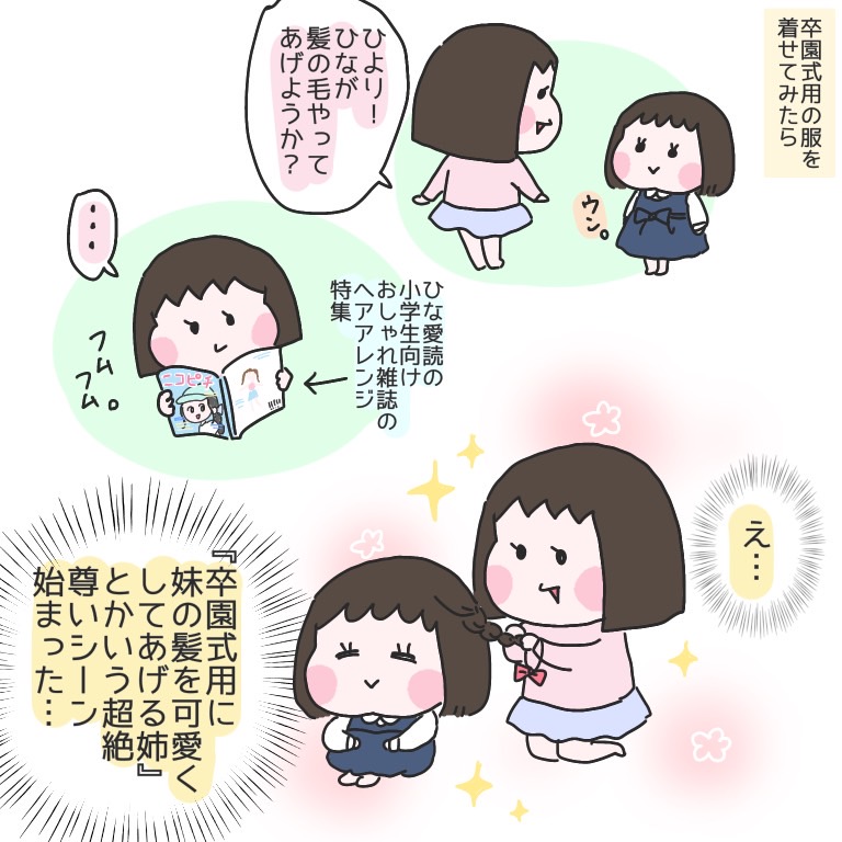 卒園は淋しいけど、仲良し姉妹で同じ小学校に通えるという楽しみもありますね…👧👧
#育児漫画 #ひなひよ日記 