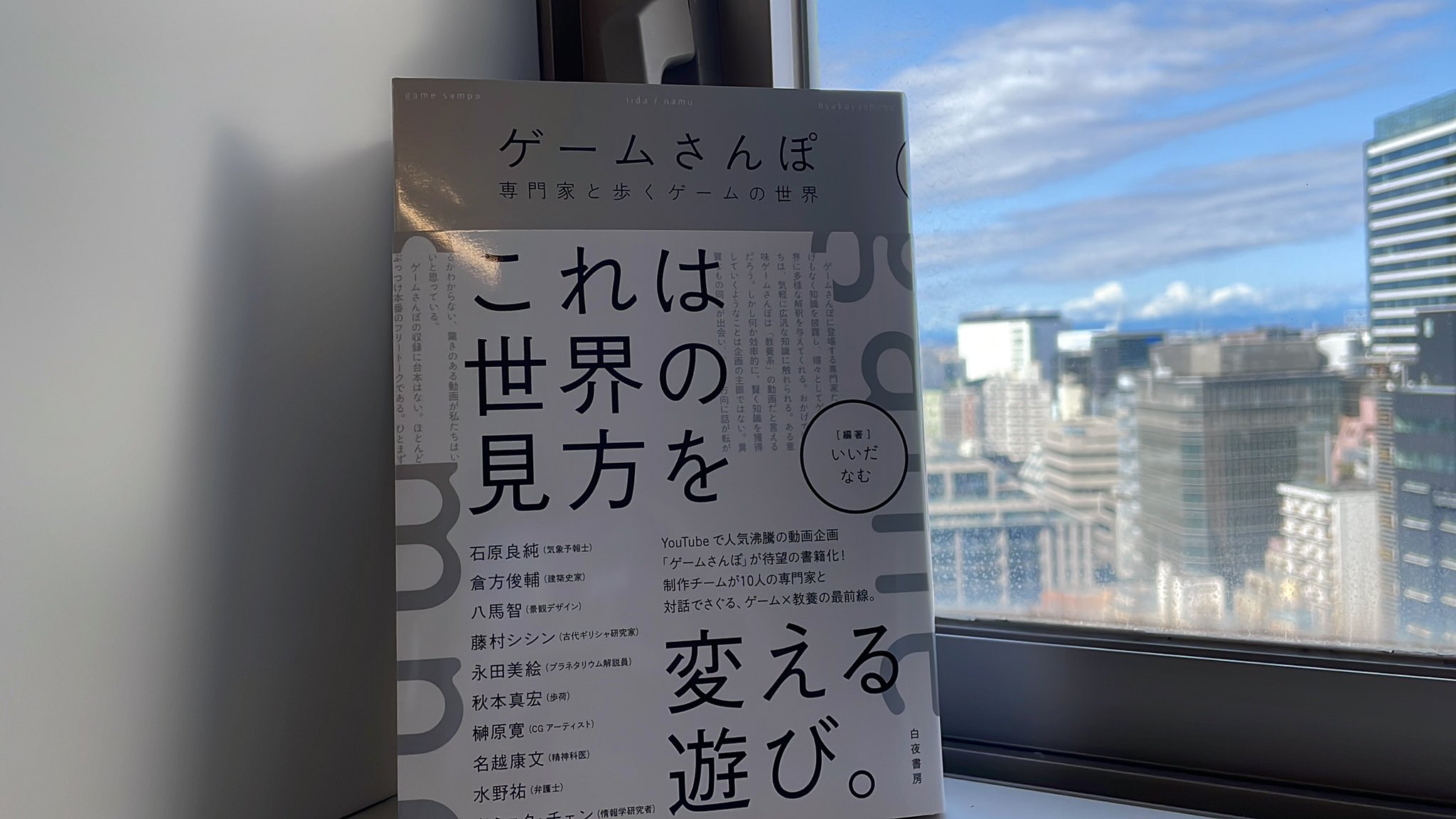 せいなむ ゲームさんぽ 書籍好評発売中 Saynumnum Twitter