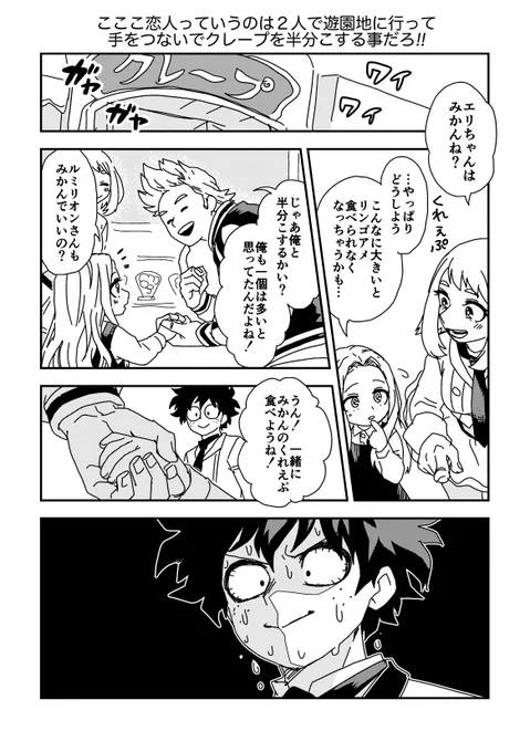 2人じゃないし遊園地じゃないからセーフのミリエリです 