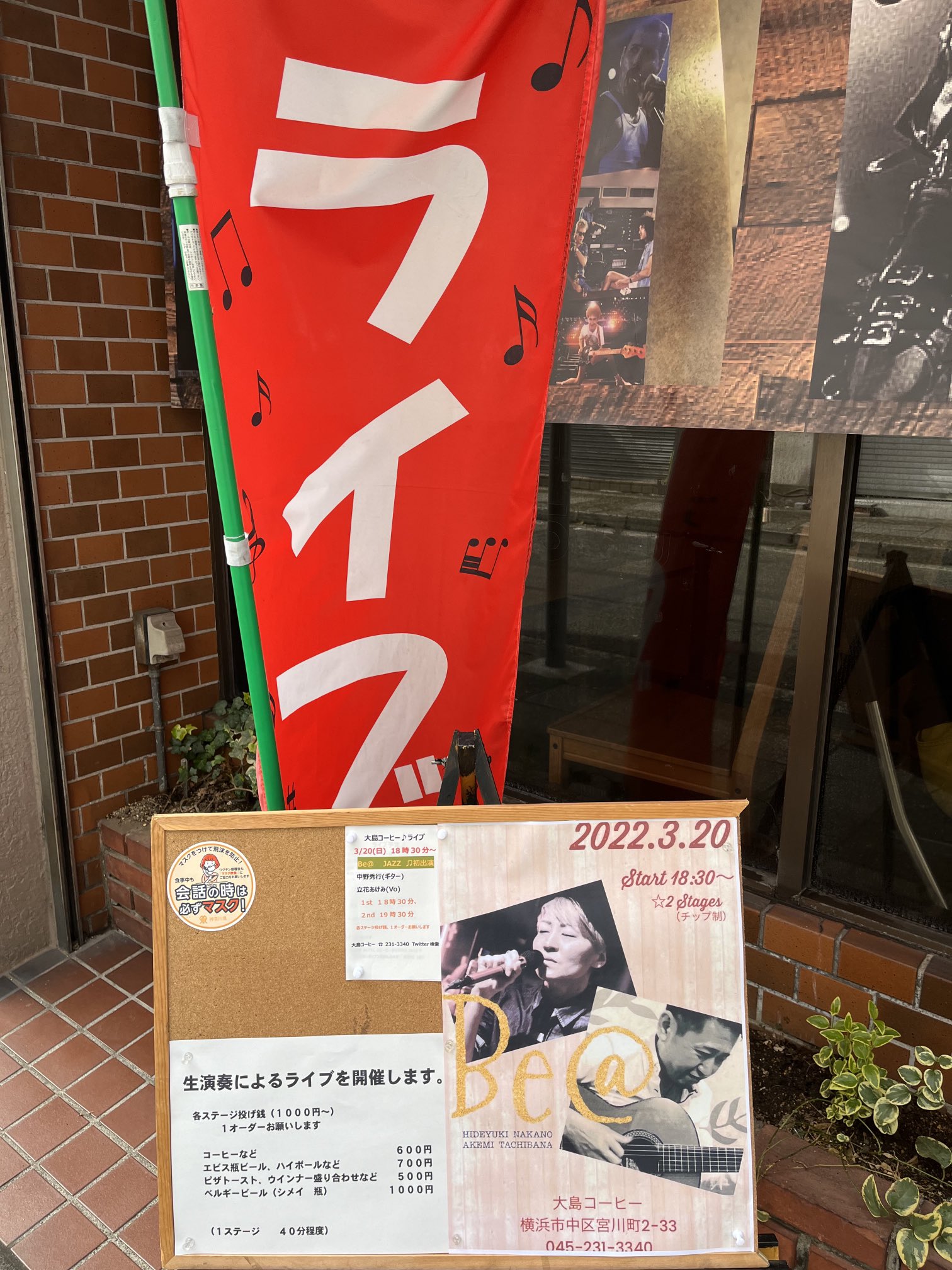 大島コーヒー 3 日 Jazzライブ開催します Be 中野秀行 ギター 立花あけみ ボーカル 初出演 １８時３０分 19時３０分 １８時 頃 開場 よろしくお願いします T Co Zjnruzz87y Twitter