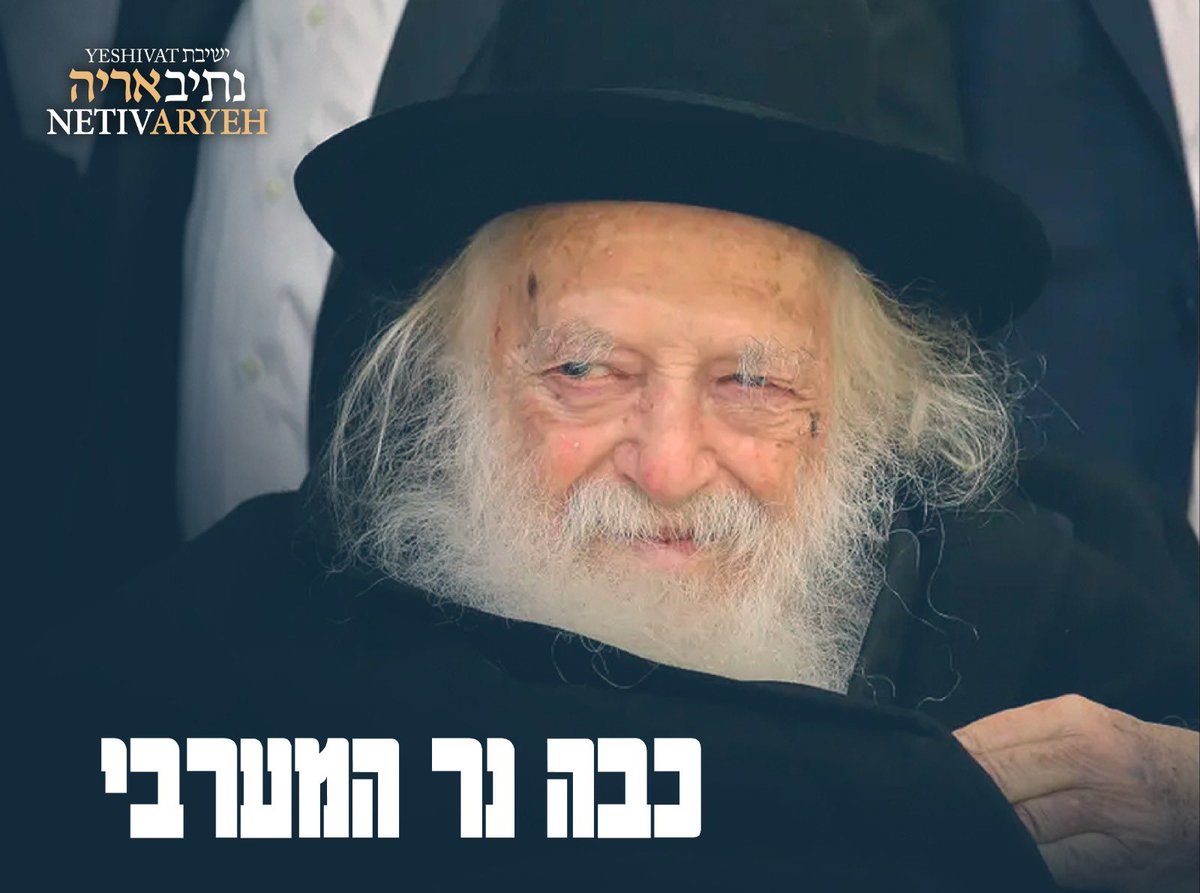 Netiv_Aryeh's tweet photo. Together with all of Am Yisrael, Yeshivat Netiv Aryeh mourns deeply the passing of a Torah giant in our generation, Rabbi Chaim Kanievsky zt"l, one of the greatest Torah sages of our times and leader of the Jewish nation worldwide. His influence on the Torah world was https://t.co/zRSiDvSEQY
