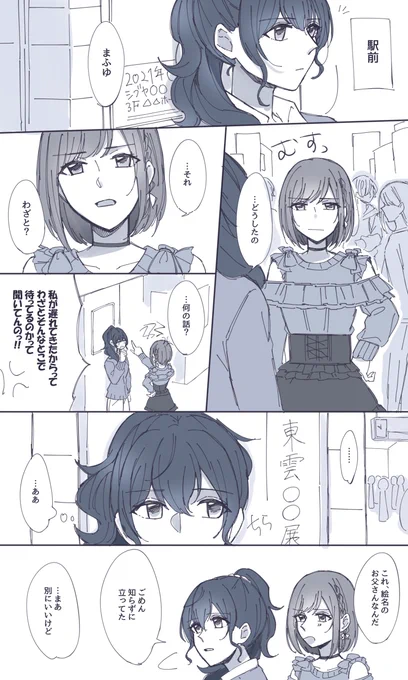 見てなさいよ、まふゆ! 