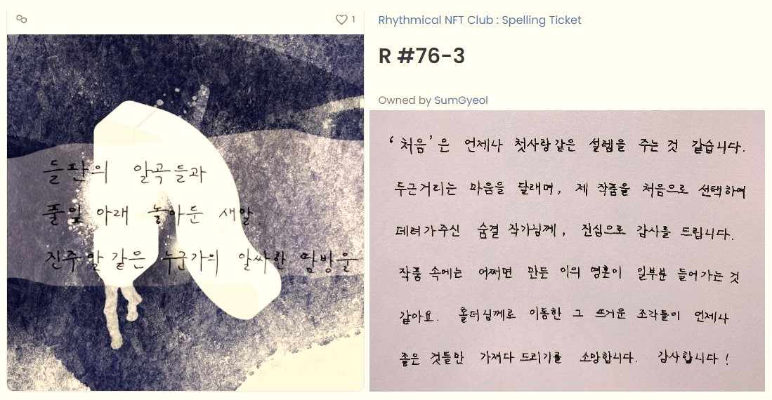 SkypeachYo's tweet photo. 처음으로 제 NFT 작품이 판매되었습니다! 정말 감사드립니다🙏 '결실'을 의미하는 #76-3 R티켓은 숨결작가님께서 데려가셨답니다.

https://t.co/WoZ1QWKzbd

자연의 품같은, 넓은 온기를 지니신 숨결 홀더님!
항상 힘이 되어주셔서 감사합니다✨

@sumgyeol2
https://t.co/nFRlApAQqZ

#rhythmicalNFT https://t.co/7tJj1yO2om