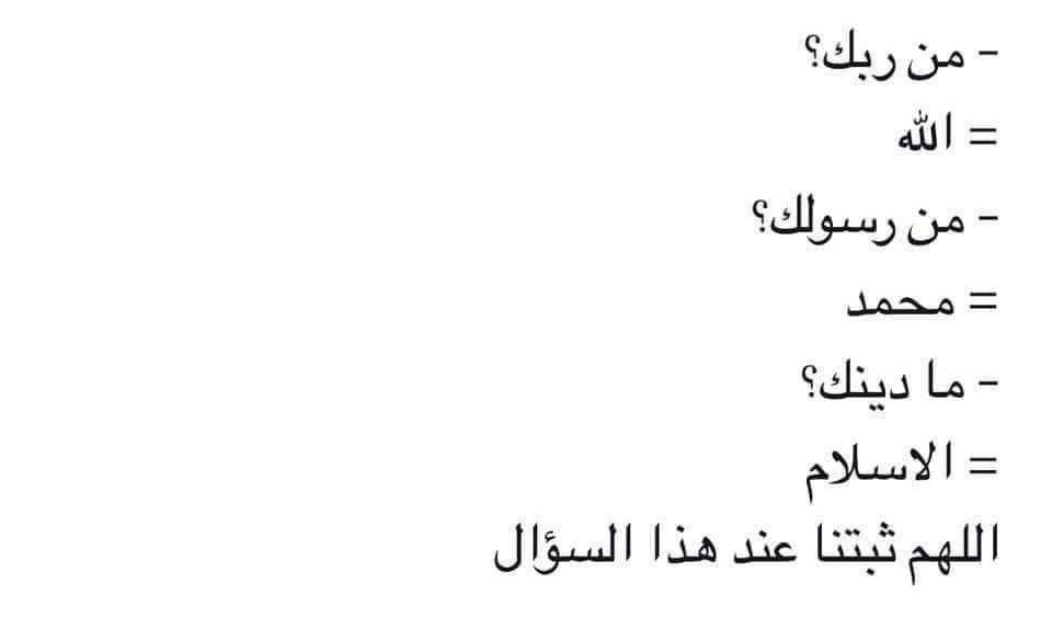 Ahmedhu18455354's tweet photo. اللهم ثبتنا عند هذا السؤال 🤲🥺 https://t.co/UU4Q9j5QoH