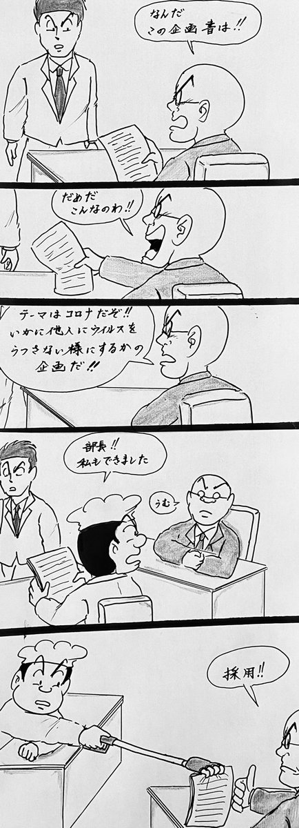 マンガ 企画書

#コロナ
#仕事 