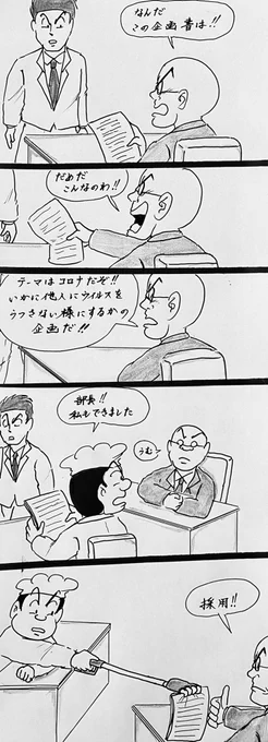 マンガ 企画書

#コロナ
#仕事 