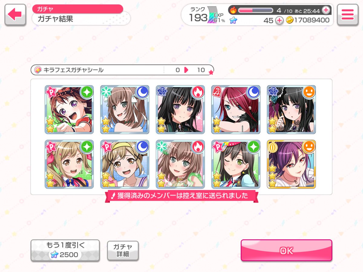 フェス50連したけど出ないやーつ(　˙-˙　)