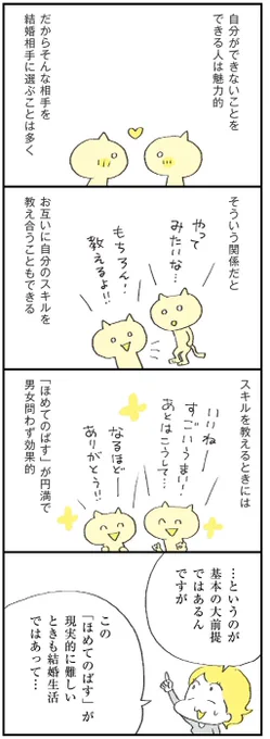 \ 東洋経済連載 最新話!/

少し前にバズった「夫育て」についてのツイート、反響にいろいろ考えさせられたので、さらにわかりやすく描いてみました。特に後半は読んでほしい…!!

マンガのつづきは↓
https://t.co/OWo5DBMDMS 