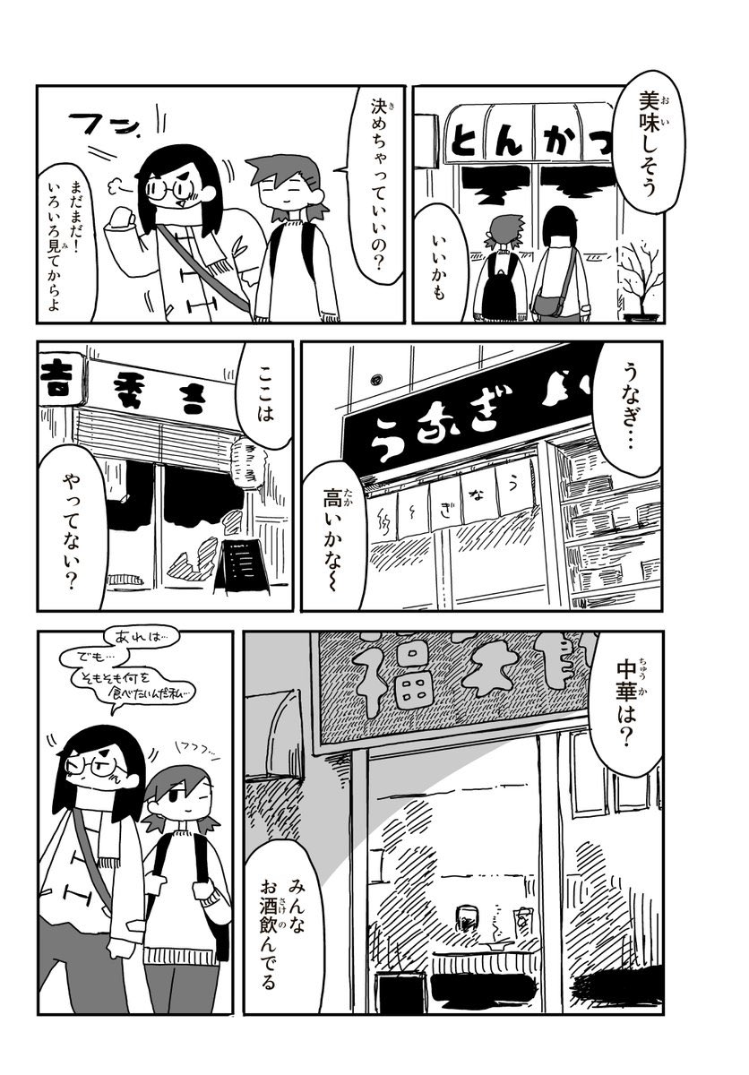商店街でごはんに迷う話 