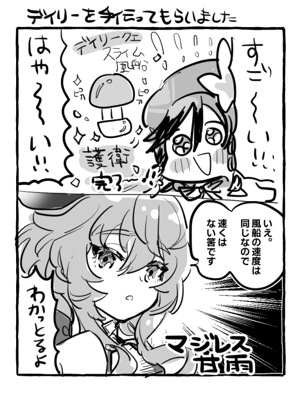 げんしん日記 