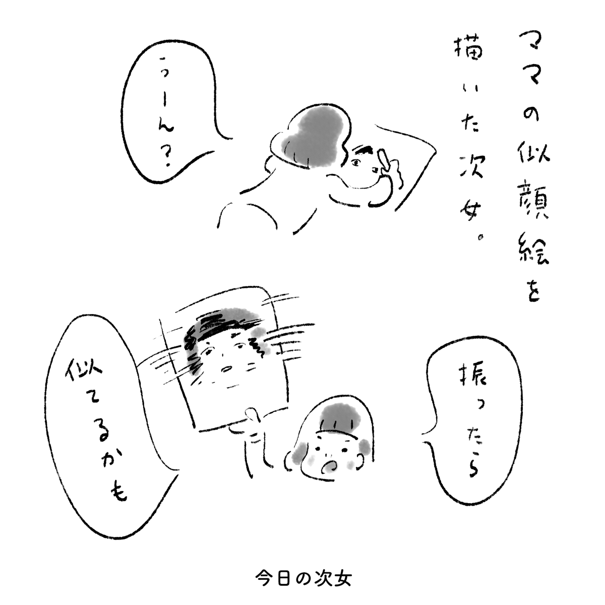 今日の次女 