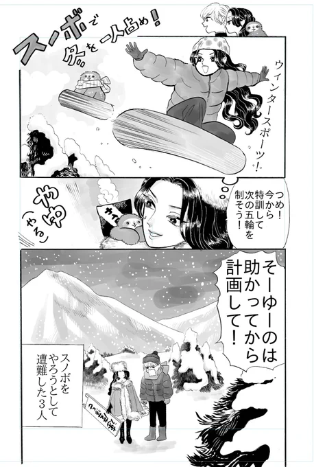 『夜くん・沙羅ちゃん・つめじろう』雪山でイエティに遭遇する話 