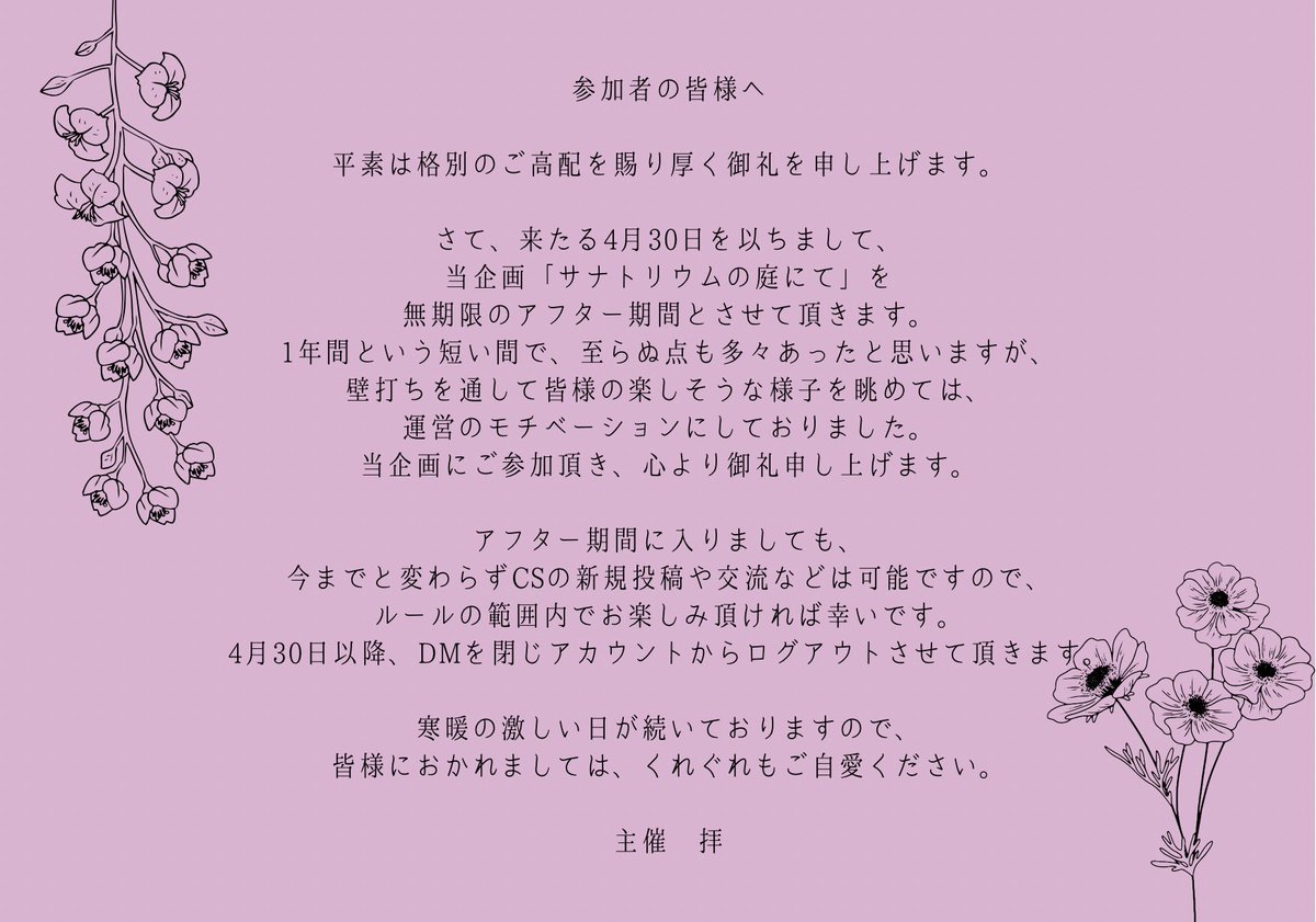 サナトリウムの庭にて tweet media
