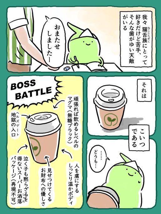 【日記まんが】猫舌のジレンマを描こうとするも近年まれに見る雑なエンディングを迎えました 
