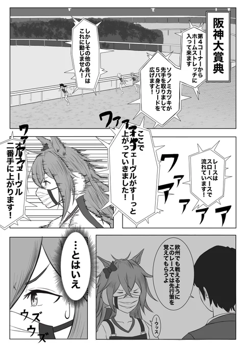 3冠ウマ娘と阪神大賞典の漫画(1〜4/n) 