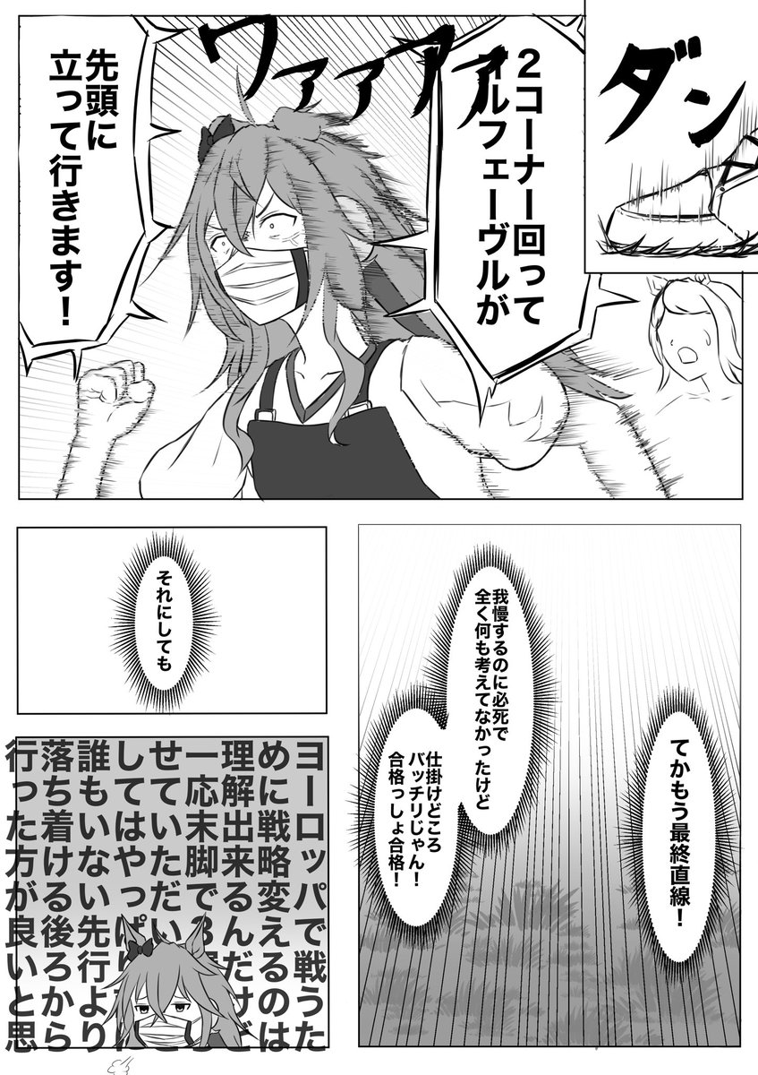 3冠ウマ娘と阪神大賞典の漫画(1〜4/n) 