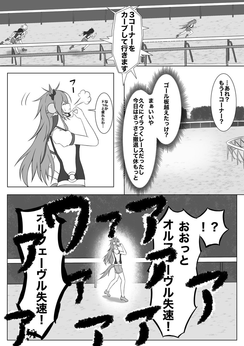 3冠ウマ娘と阪神大賞典の漫画(1〜4/n) 