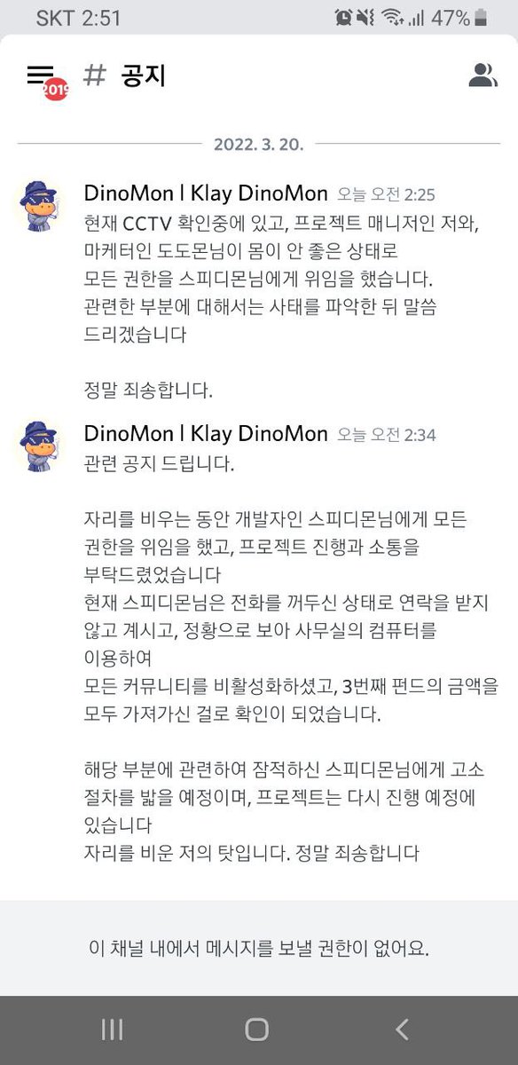 [What is scam?]

#klaydinomon
 1.공룡픽셀NFT
2.NFTz와 협력
3.프리세일도 1초컷 완판
4.그런데 어제 트위터, 미디움, 홈페이지 지우고 런
5.현재는 개발자가 자금을 갖고 도망친거라고 함
출처:클레이체크 t.me/KLAYcheck