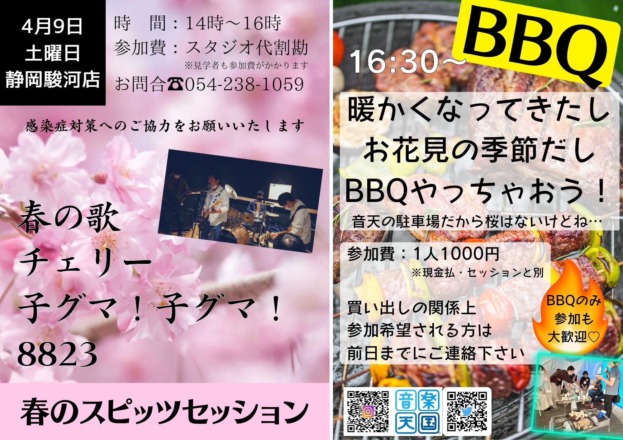 音楽天国 静岡駿河店 4月 桜 お花見 ということで 春セッションを楽しんで 桜はないけどbbqやっちゃいます 初参加や初心者も大歓迎です 新しい出会いで乾杯しましょう 音楽天国 静岡駿河店 音楽スタジオ 楽器練習 静岡音楽 ダンススタジオ