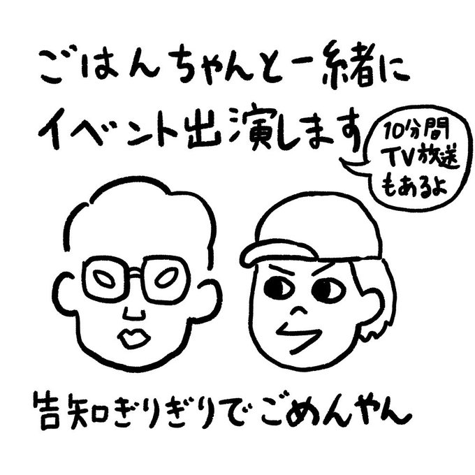 3月27日東京・二子玉川でのEテレのイベントにごはんちゃん @D_M_M_G と一緒に出演します。やった〜。びじゅチューン!のコラボ曲を残らず歌う予定。

朝昼2回公演で、昼の回は冒頭10分だけEテレで生放送されます。
イベントの詳細は👇
https://t.co/bVOTJ6oRAk 