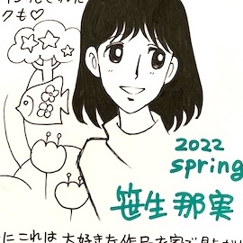 神保町の米沢嘉博記念図書館にて開催中の #樹村みのり展 に行かれる方〜、会場に白紙のメッセージカードがあって書き込めるようになってます。
でもその場で書くのが苦手な私は自宅で描いて提出🤲(友人たちも)
その場で書ける人はいいけど、自宅でゆっくり書きたい人にお勧め😊 葉書サイズの紙にね 