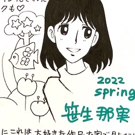 神保町の米沢嘉博記念図書館にて開催中の #樹村みのり展 に行かれる方〜、会場に白紙のメッセージカードがあって書き込めるようになってます。
でもその場で書くのが苦手な私は自宅で描いて提出🤲(友人たちも)
その場で書ける人はいいけど、自宅でゆっくり書きたい人にお勧め😊 葉書サイズの紙にね 