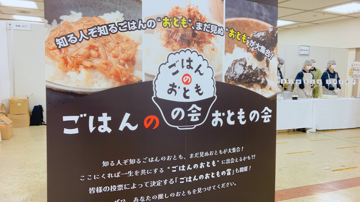 おはようございます。念願のイベント会場到着♪(๑ᴖ◡ᴖ๑)♪

副反応で腕痛いけど買うぞ！！！！！
#ごはんのおともの会 #五反田TOC