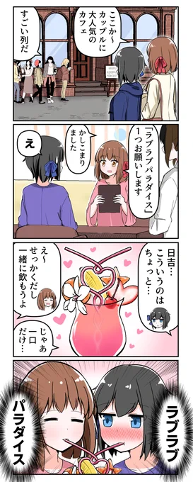 「日吉さんと月島さん」21
#創作百合 