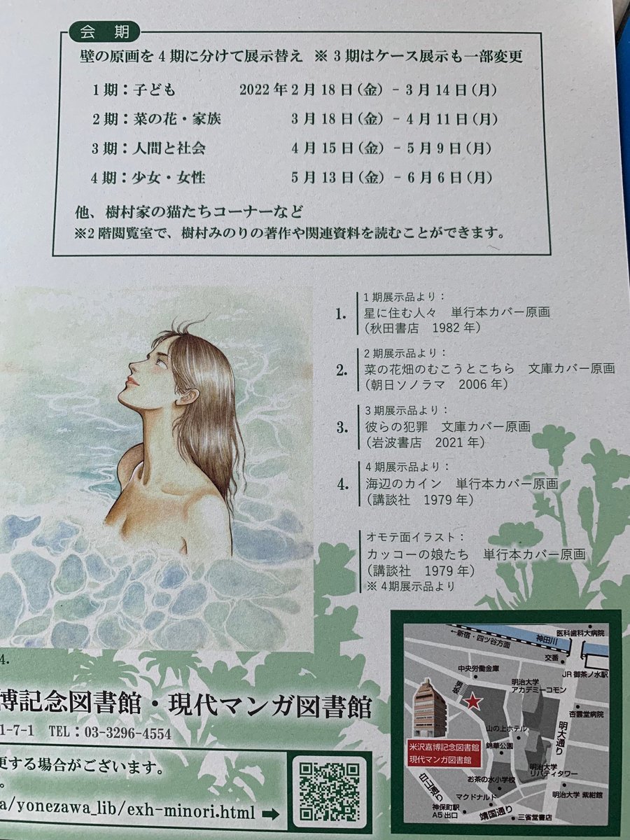 神保町の米沢嘉博記念図書館にて開催中の #樹村みのり展 に行かれる方〜、会場に白紙のメッセージカードがあって書き込めるようになってます。
でもその場で書くのが苦手な私は自宅で描いて提出🤲(友人たちも)
その場で書ける人はいいけど、自宅でゆっくり書きたい人にお勧め😊 葉書サイズの紙にね 