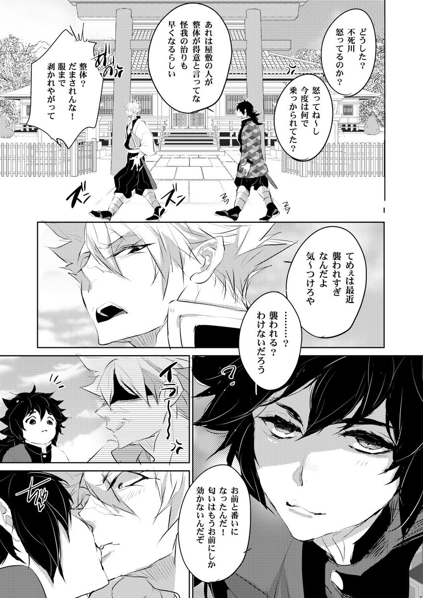 さねぎゆ本21の本文
オメガバース第3弾。
番いになったさねぎゆ話。
鬼をたおすまで子供は作らない、
そう思っていた不死川だが、最近の冨岡があまりにも!なので・・・子作りをしようとする。
1.2弾と話が繋がっています。
(1.2を読まれなくても何となく分りますが続きで読んで頂けると嬉しいです) 