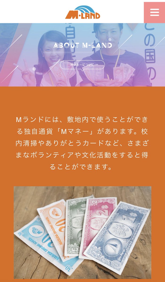 免許合宿シーズンにいつも思い出す現存する伝説の教習所「Mランド」 ・教習所内で使われる独自通貨「Mマネー」 ・「私たちはソウルメイト」と歌う謎の校歌  ・20世紀少年を彷彿させる「助けて…」のレビュー 君もMランドで免許を取ろう！