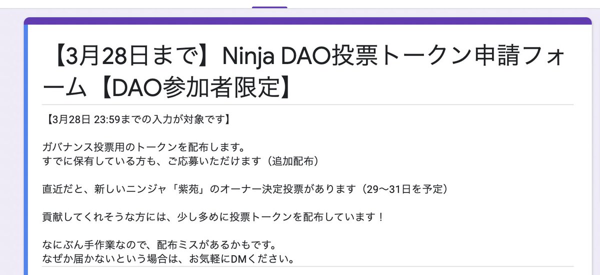 IHayato's tweet photo. 【Ninja DAOの投票トークンをエアドロ！】

🚀受け取り方法🚀

☑Ninja DAOに参加
https://t.co/yPUmBpDz0h

☑このツイートをいいね＆RT

☑DAO内「governance-token」から受け取り申請

3月28日23:59までの入力が対象となります〜。

次回作「紫苑」のオーナーは、ガバナンス投票で決める予定です！ https://t.co/GVkWnHAdXt