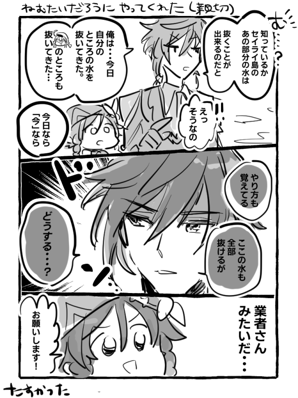 げんしん日記 