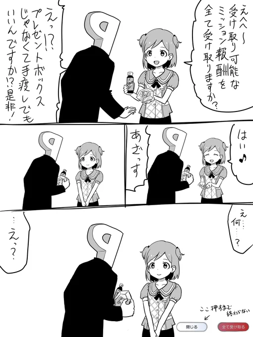 新機能直接受け取りで適当にポチポチしてると画面進まないやつ 